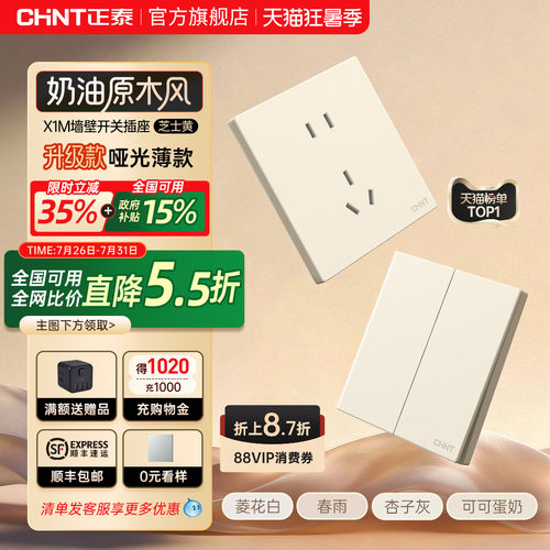 正泰暗装86型16A开关插座
