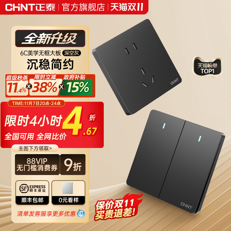 正泰官方旗舰店开关插座家用暗装墙壁一开五孔86型面板多孔6C深灰