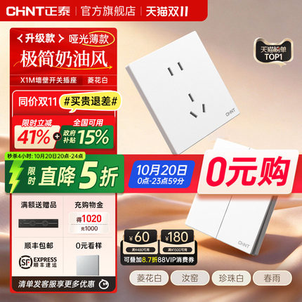 正泰官方旗舰店开关插座家用暗装墙壁一开五孔面板多孔X1奶油6C白