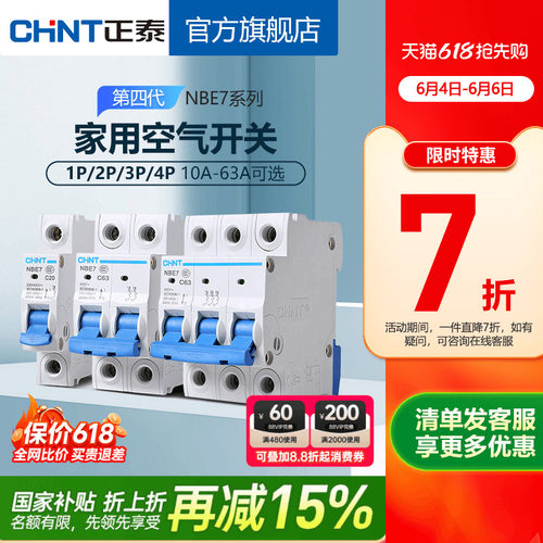 正泰NBE7空气开关家用安全保护
