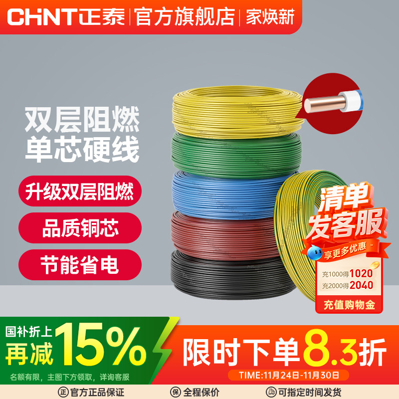 正泰双层阻燃bv2.54/6家装硬线