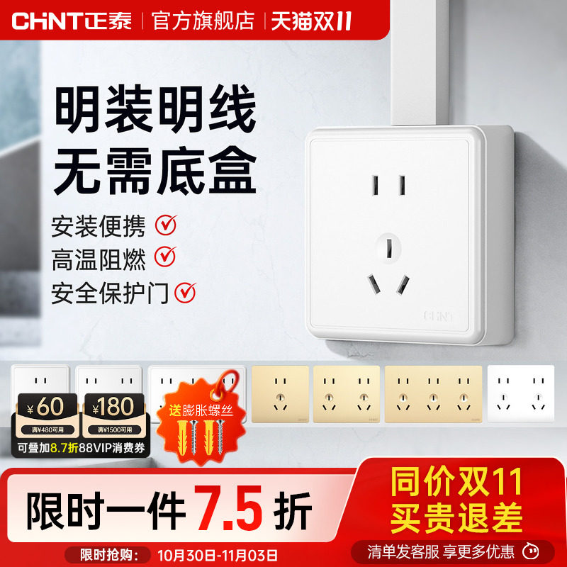 正泰明装拓展插座开关墙面多孔16a多功能原位替换一开5五孔明线盒