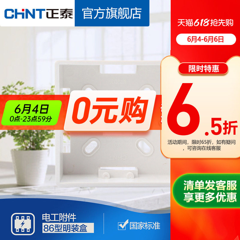正泰开关插座86型明装盒塑料明盒正泰明装底盒正泰86型明盒