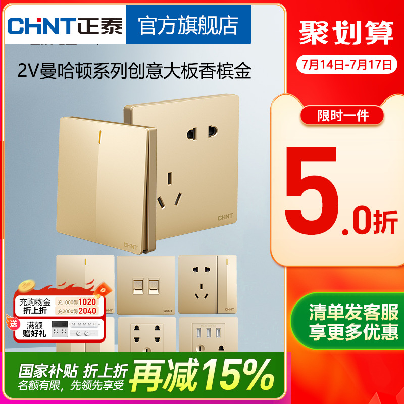 正泰官方旗舰店2v金86带USB开关