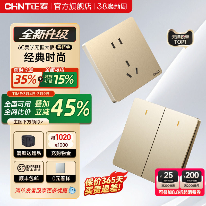 正泰开关插座家用香槟金86型暗装带5五孔电源插座面板多孔 开关6C