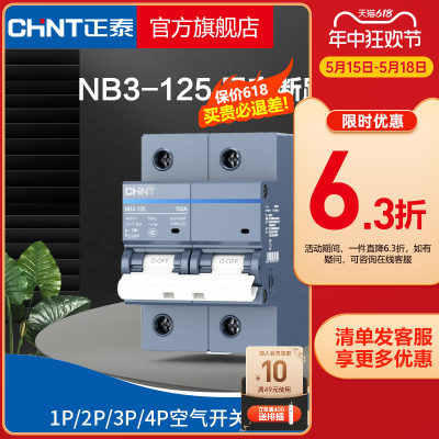 nb3-125官网旗舰店短路空气开关