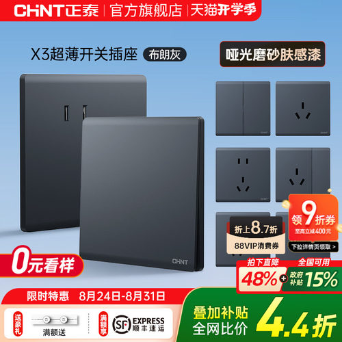 正泰开关插座X3超薄深灰官方旗舰