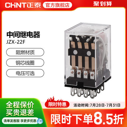正泰中间继电器12v小型24v底座8脚220v交流14脚HH54P三相380v电磁
