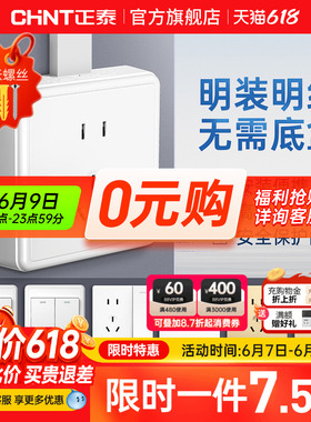 正泰明装插座多孔明线盒墙壁家用一开5五孔16a空调插座带开关面板