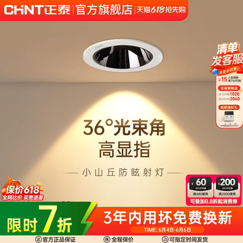 正泰照明射灯薄款窄边框防眩嵌入式家用无主灯客厅led筒灯具