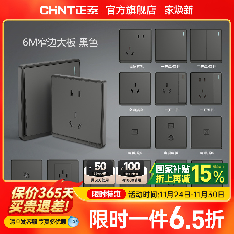 正泰墙壁16a空调多孔开关插座