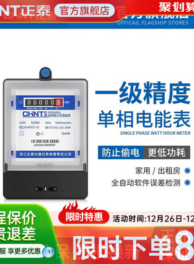 正泰单相电表家用220v智能高精度电度表出租房计度器电子式电能表