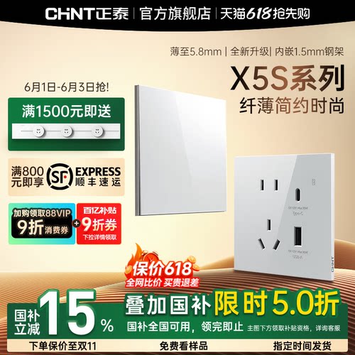 正泰X5S超薄开关插座面板86型亮面墙壁暗装家用五孔16a雅致白