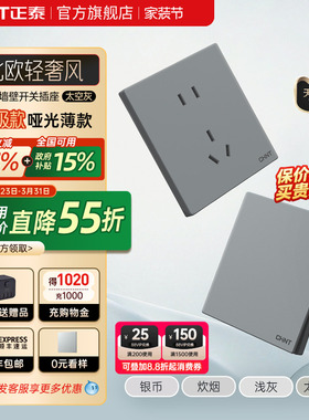 正泰官方旗舰店开关插座家用暗装墙壁一开五孔86型面板多孔X1M灰