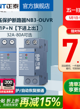 【下进上出】正泰空气开关NB3-OUVR自恢复式过欠压保护断路器1P+N