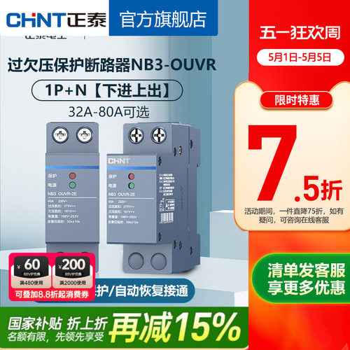 自恢复式过欠压保护器正泰
