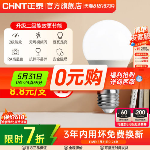 正泰led灯泡E27螺口口二级球泡