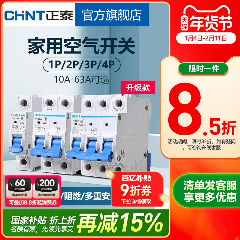 正泰空气开关NBE7小型断路器20A总空开家用1P短路保护2P空调3电闸,电子/电工,空气开关,淘宝优惠券,粉丝福利购,淘宝优惠卷