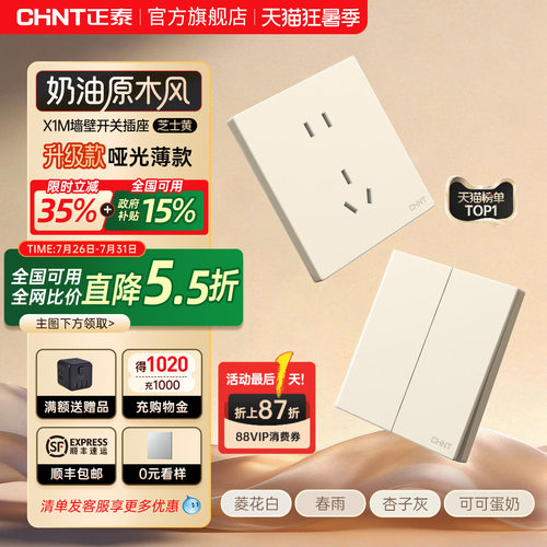 正泰暗装86型16A开关插座