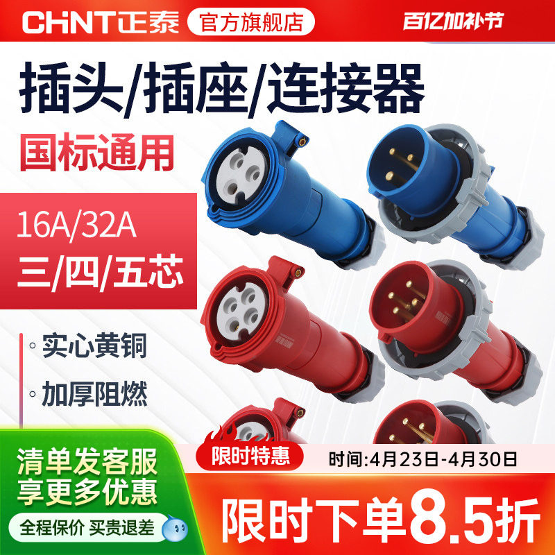 正泰航空插头插座防水公母对接工业电源线带5芯三相380v连接器16A