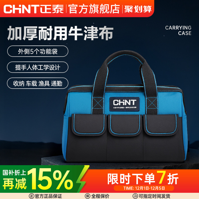 正泰2025年新款耐用工具收纳包