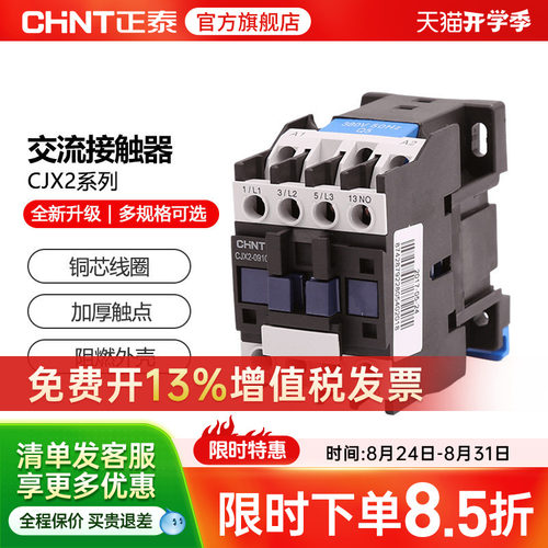 正泰交流接触器CJX2单相