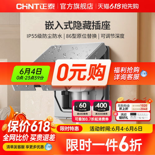 正泰官方旗舰店86型嵌入式插座