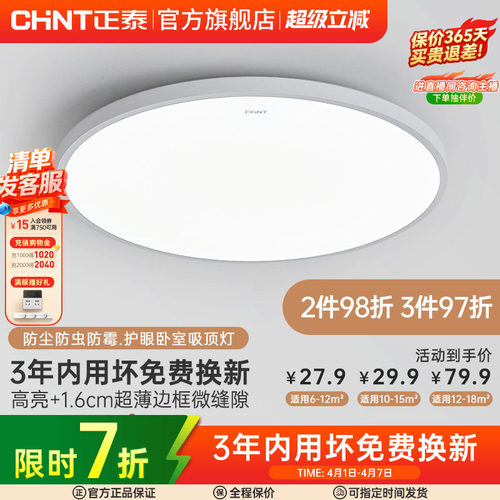 正泰led吸顶灯阳台过道灯卧室灯