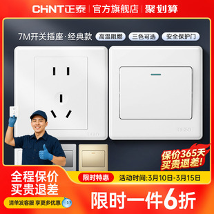 正泰旗舰店家用86型10a暗装墙壁空调16a一开五孔插座面板开关白7m