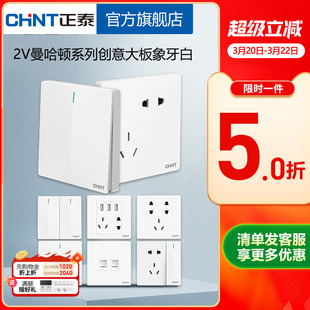 正泰开关插座2V家用86型一开5五孔23插带USB暗装 16a空调墙壁面板
