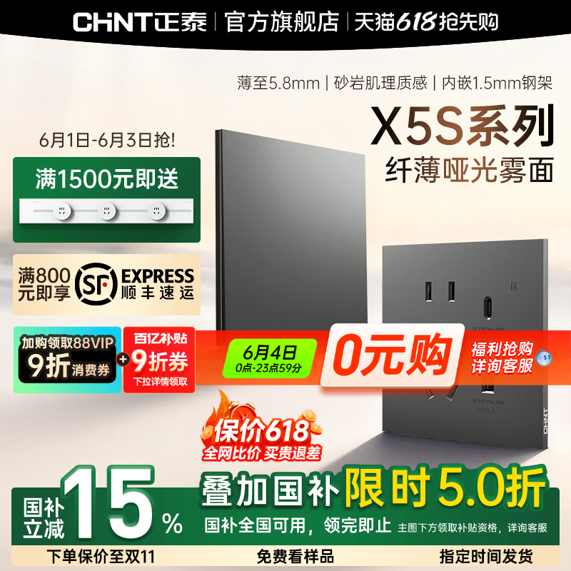 正泰X5S超薄哑光开关插座磨砂面板86型墙壁暗装家用五孔16a丝绒灰