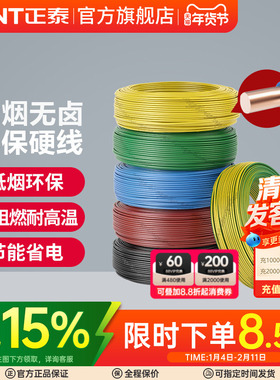 正泰电线家用硬线电缆低烟无卤WDZB-BYJ(F)2.5/4/6平方国标单铜芯