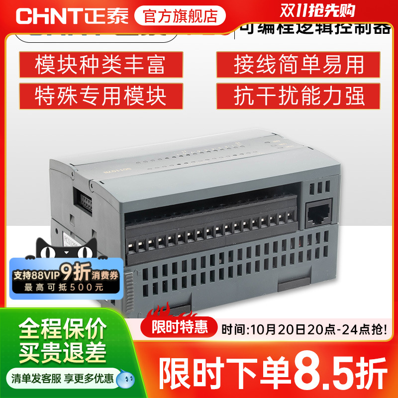 正泰通讯模块可编程逻辑控制器