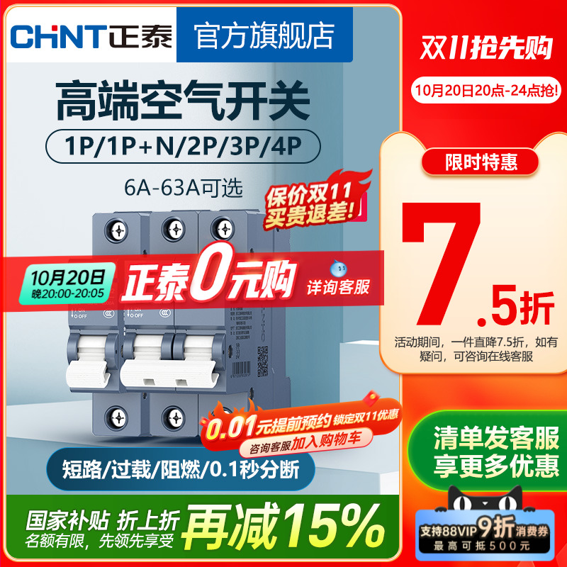 新品正泰nb3短路保护空气开关