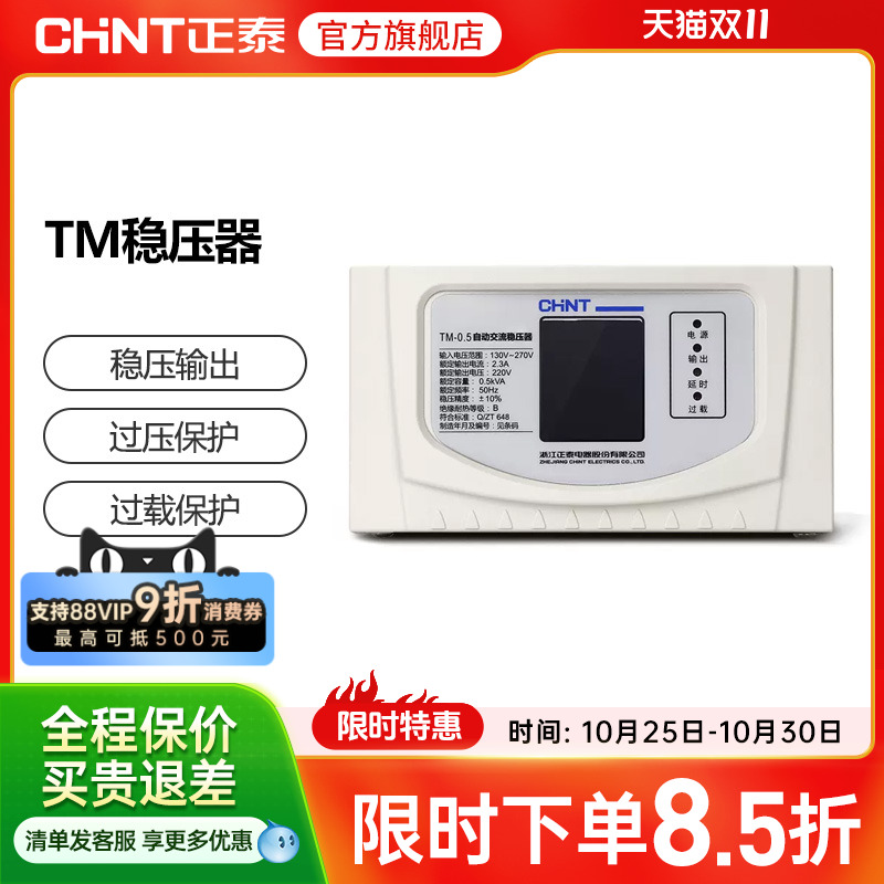 正泰超低压稳压器家用