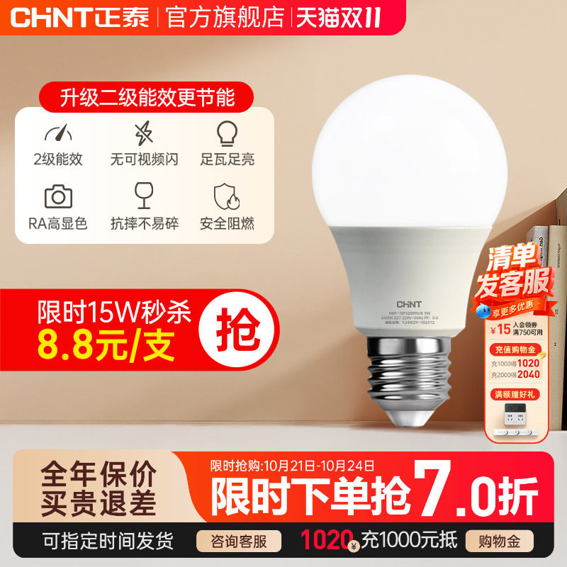正泰照明灯泡led灯螺口e27家用亮节能光源单灯白织led球泡灯灯座
