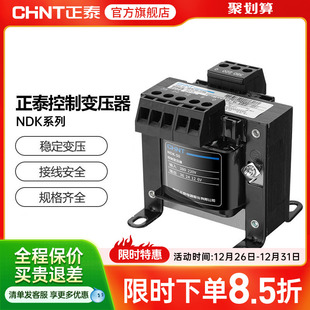 正泰控制变压器NDK 50VA110V 50W380220转24V36V12V变压器BK