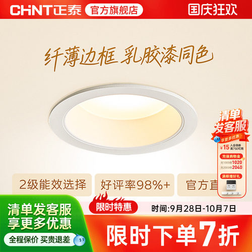 正泰led超薄过道客厅嵌入式射灯