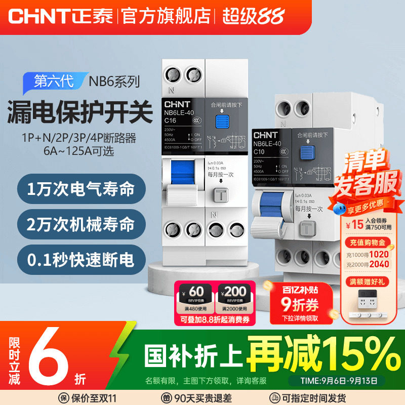 正泰泰极空气开关带漏电保护图片