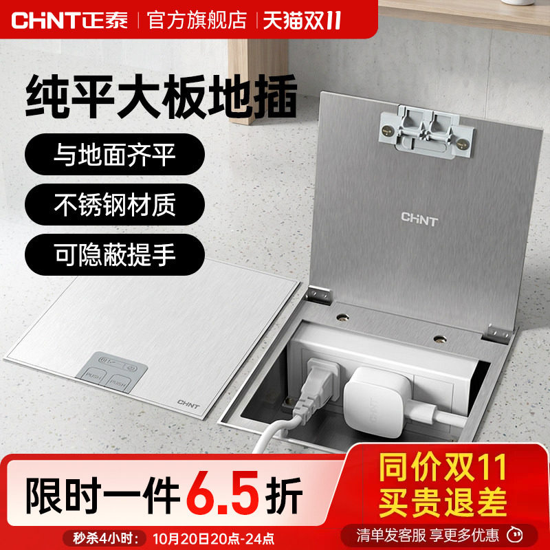 正泰纯平大板地插座隐形不锈钢纯平暗藏暗埋超薄隐藏式地面插座