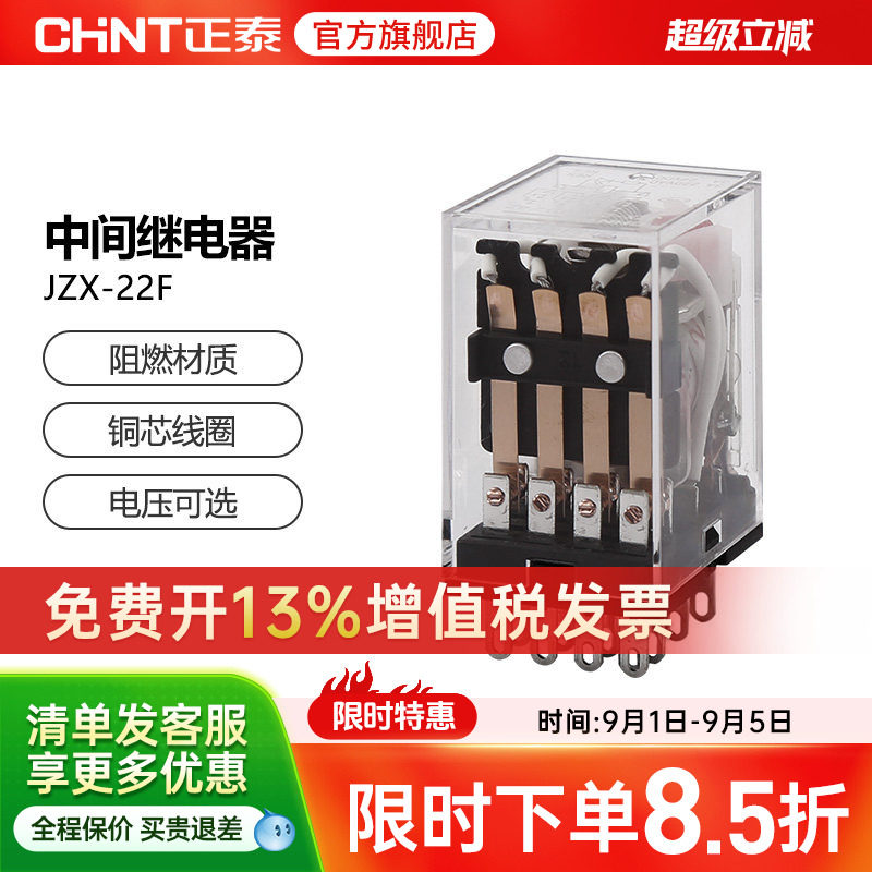 正泰中间继电器带底座12v图片