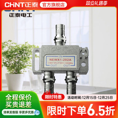 正泰有线电视分配器闭路电视