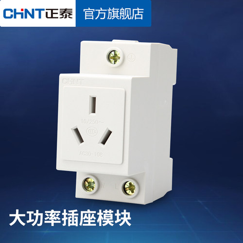 正泰系列插座10a三孔开关