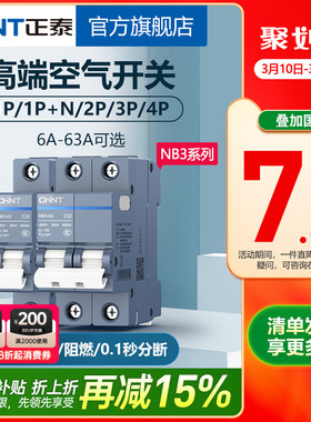 正泰空气开关NB3断路器32A总空开家用1P短路保护2P空调20A热水器