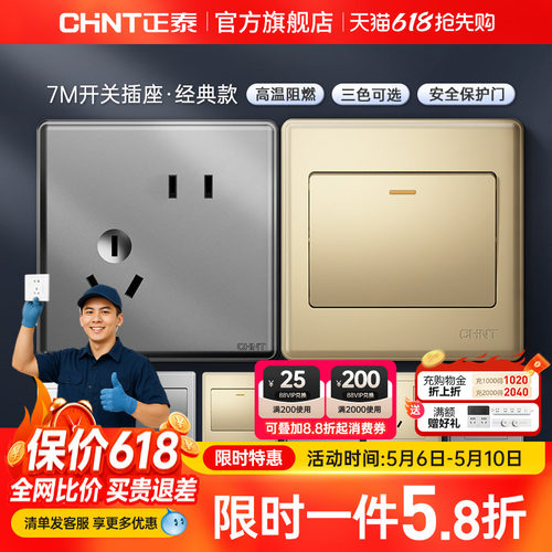 正泰多孔86型开关插座面板