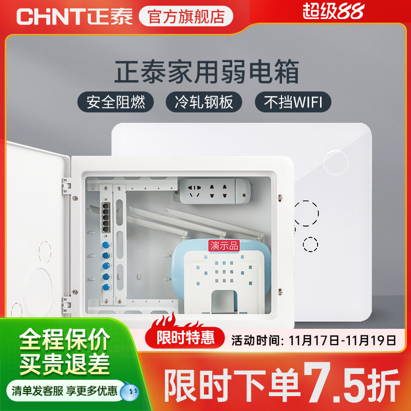 正泰家用暗装配电箱布线箱