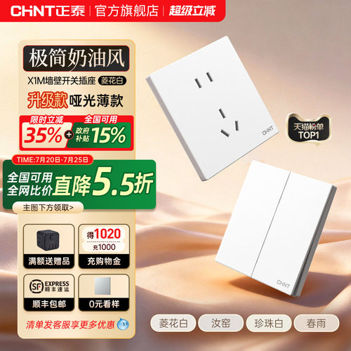 正泰墙壁暗装86型白色开关插座