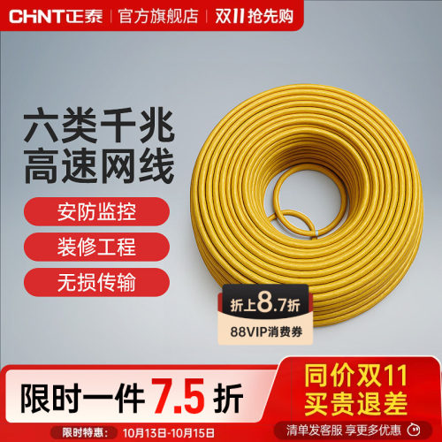 网线超五类六类CHNT/正泰