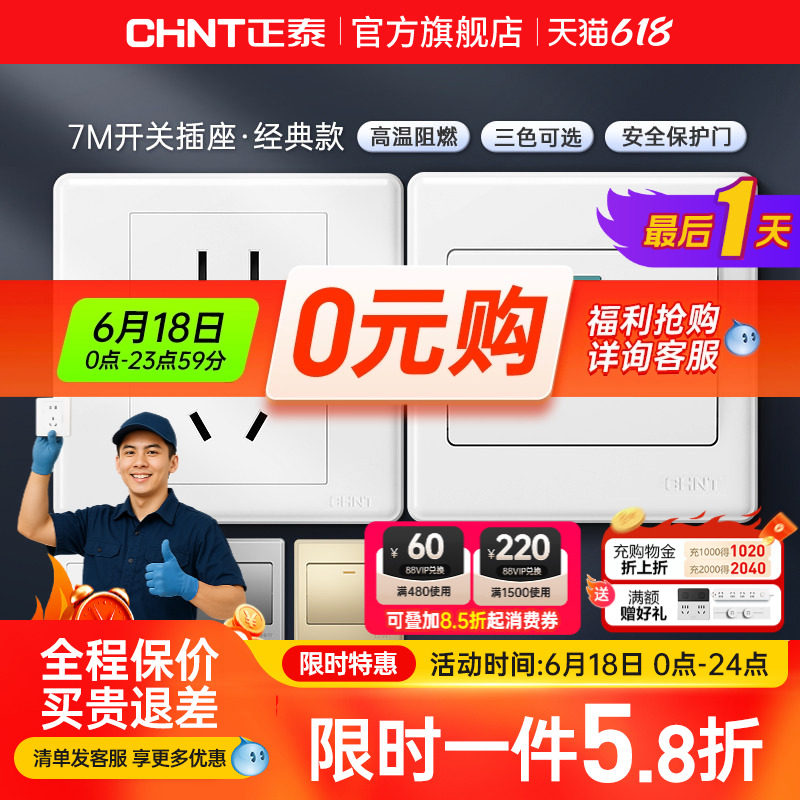 正泰旗舰店家用86型10a暗装墙壁空调16a一开五孔插座面板开关白7m