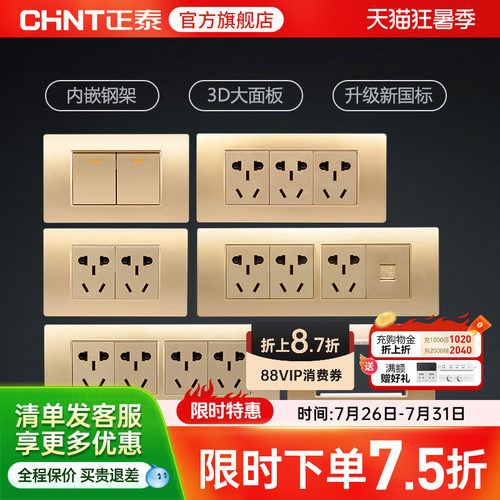正泰118型开关插座家用电源三联